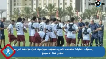 رسميًا.. إصابات متعددة تضرب صفوف سيراميكا قبل مواجهة إنبي في الدوري هذا الأسبوع